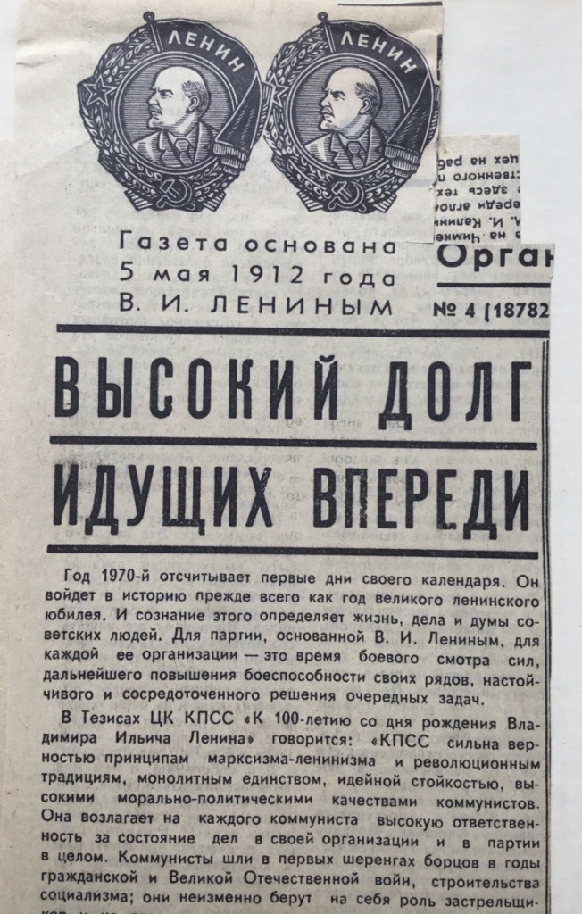 Передовица газеты "Правда" в дневнике А.Колчиной