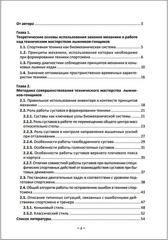 Содержание книги
