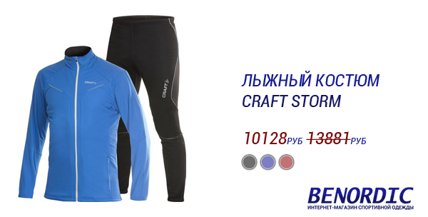 Лыжный разминочный костюм Craft