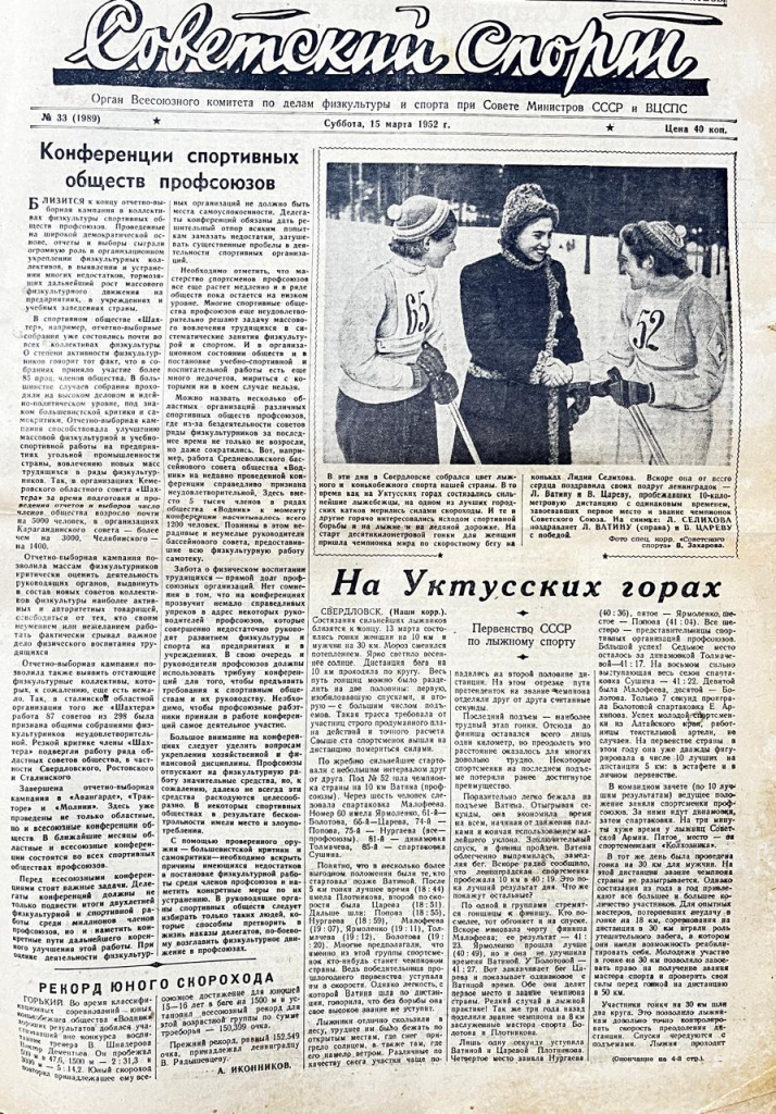 Архив Барановых Газета "Советский спорт" (1952г.) о чемпионате СССР по лыжным гонкам.