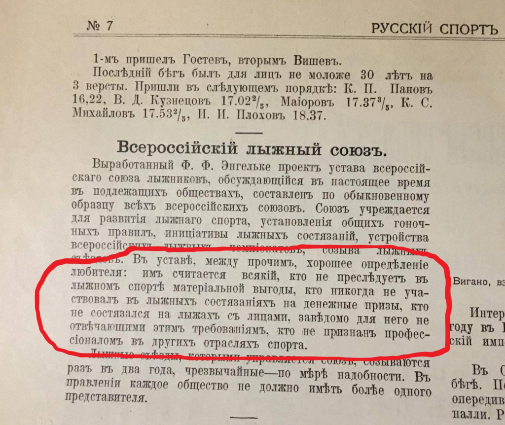 Газета "Русскiй Спортъ", 14 февраля 1910 г.