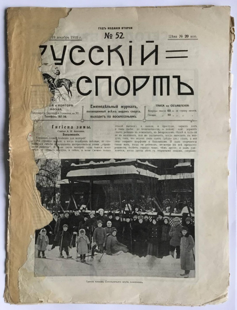 Газета «Русскiй спортъ» 19 декабря 1910 года
