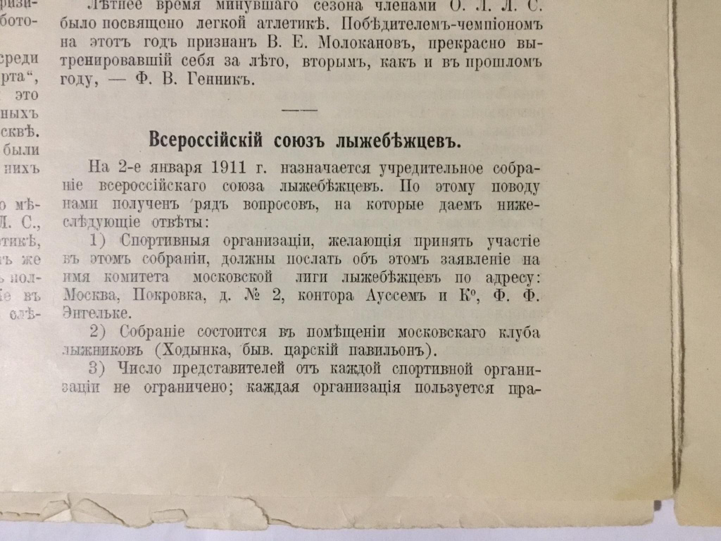 Газета "Русскiй Спортъ" 12 декабря 1910 г. 