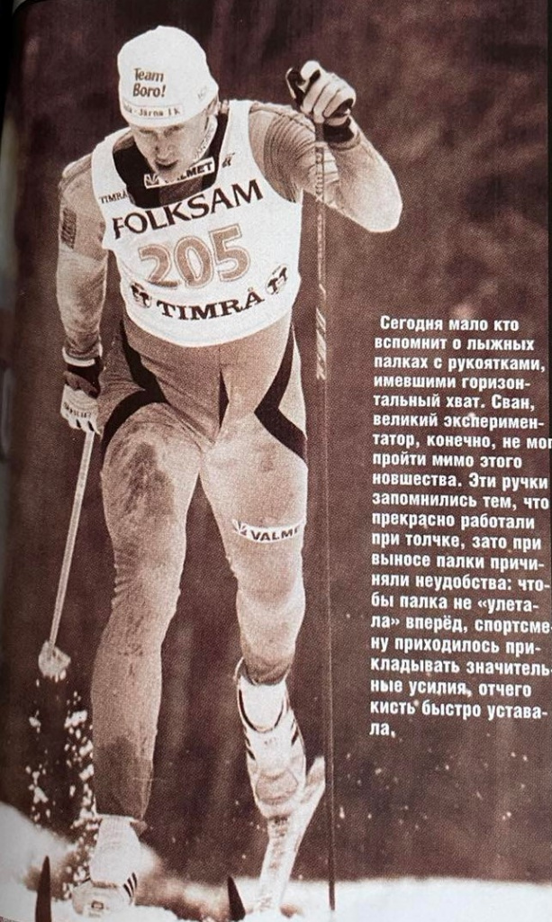 Лин Сван лыжи