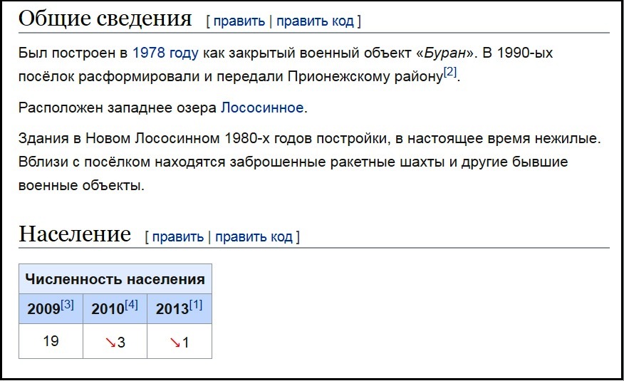 Справка из Википедии. Если в 2009 году (спустя 20 лет после закрытия!) здесь всё ещё числилось 19 человек населения, то уже через год, в 2010-м, их стало трое, а ещё через три года, в 2013-м, здесь числился всего один человек. Сегодня в Новом Лососинном никто не живёт. 