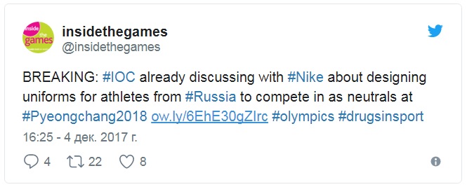В своем Twitter издание написало, что МОК уже начал обсуждение с Nike дизайна формы для россиян, которые получат разрешение выступить в Корее.