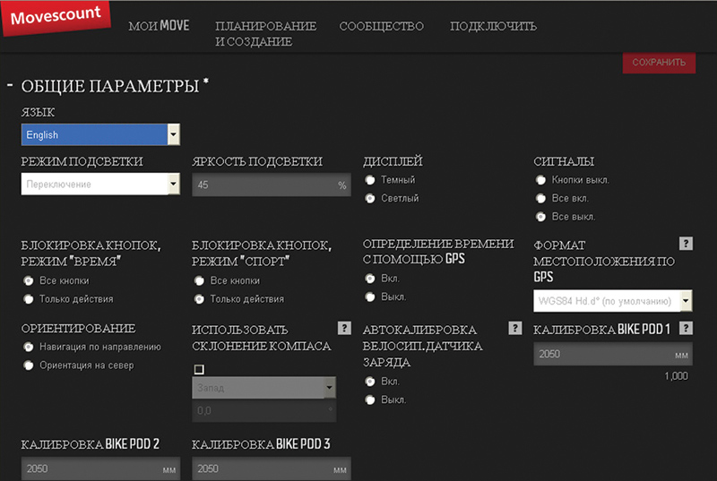 Интерфейс Movescount для настройки параметров Ambit 2(s).