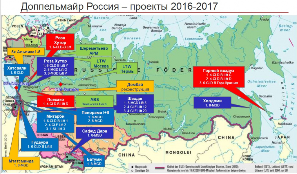 Доппельмайр Места, где сегодня работает компания Доппельмайр в России.