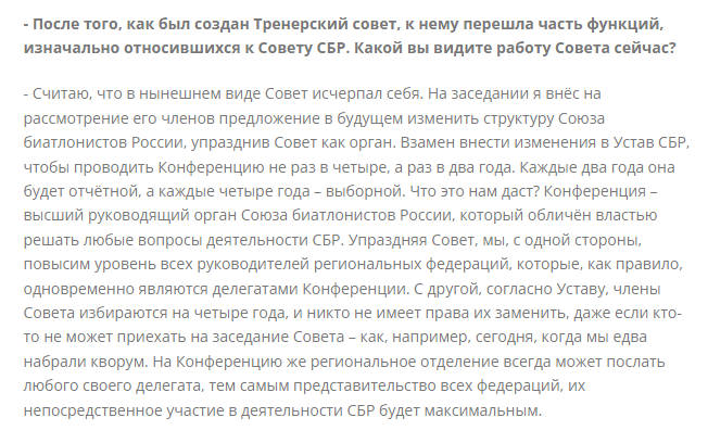 Виктор Майгуров ещё в 2020 году ясно обозначил своё намерение в дальнейшем упразднить Совет СБР.