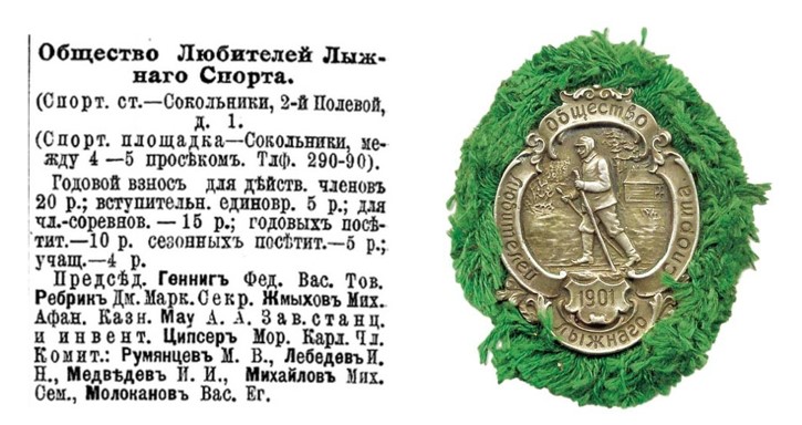  Информация об ОЛЛС из «Вся Москва: адресная и справочная книга» (издательство Товарищества А. С. Суворина «Новое время»; 1915 год)