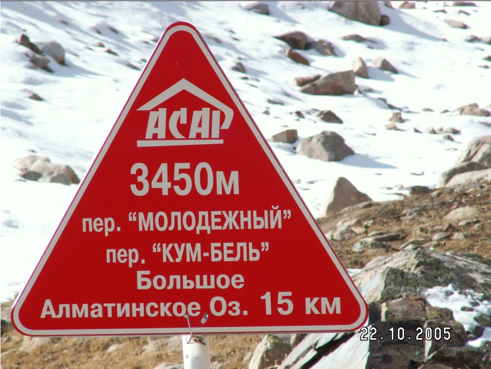 Одна из реперных точек, куда мы регулярно поднимались. В основном выше этого знака до высоты 3.800 м.