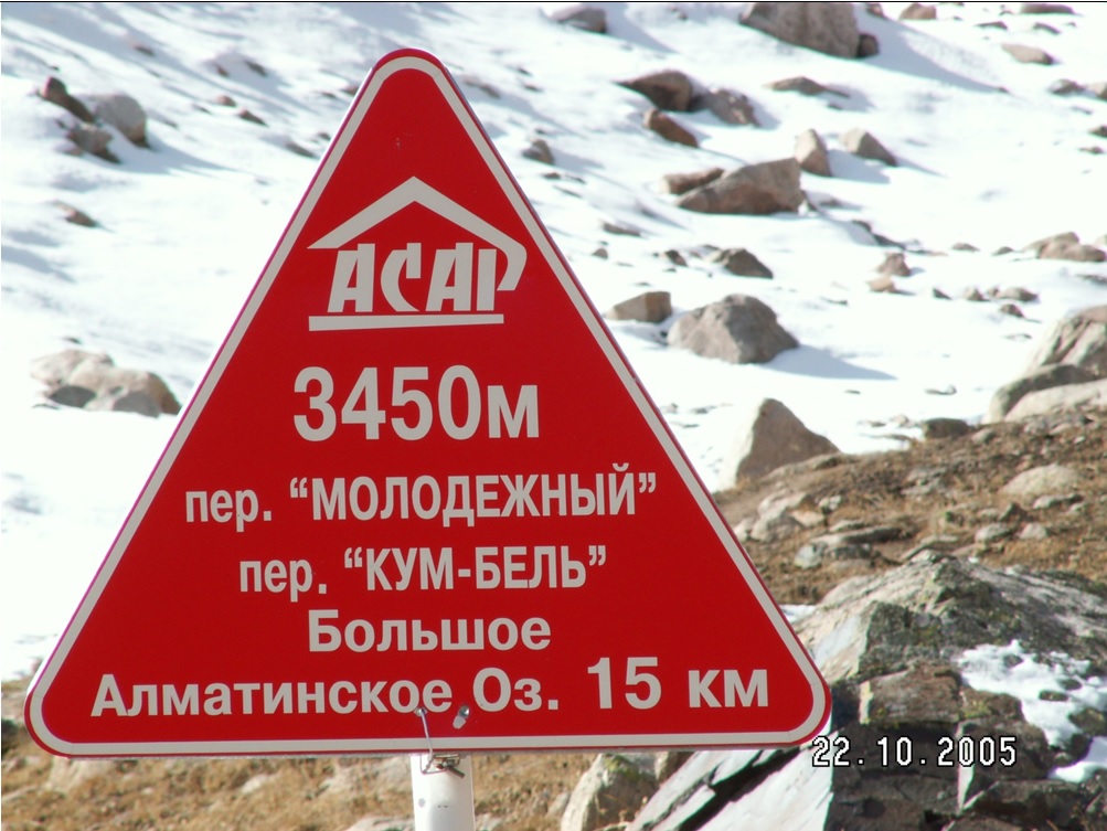 Одна из реперных точек, куда мы регулярно поднимались. В основном выше этого знака до высоты 3.800 м.
