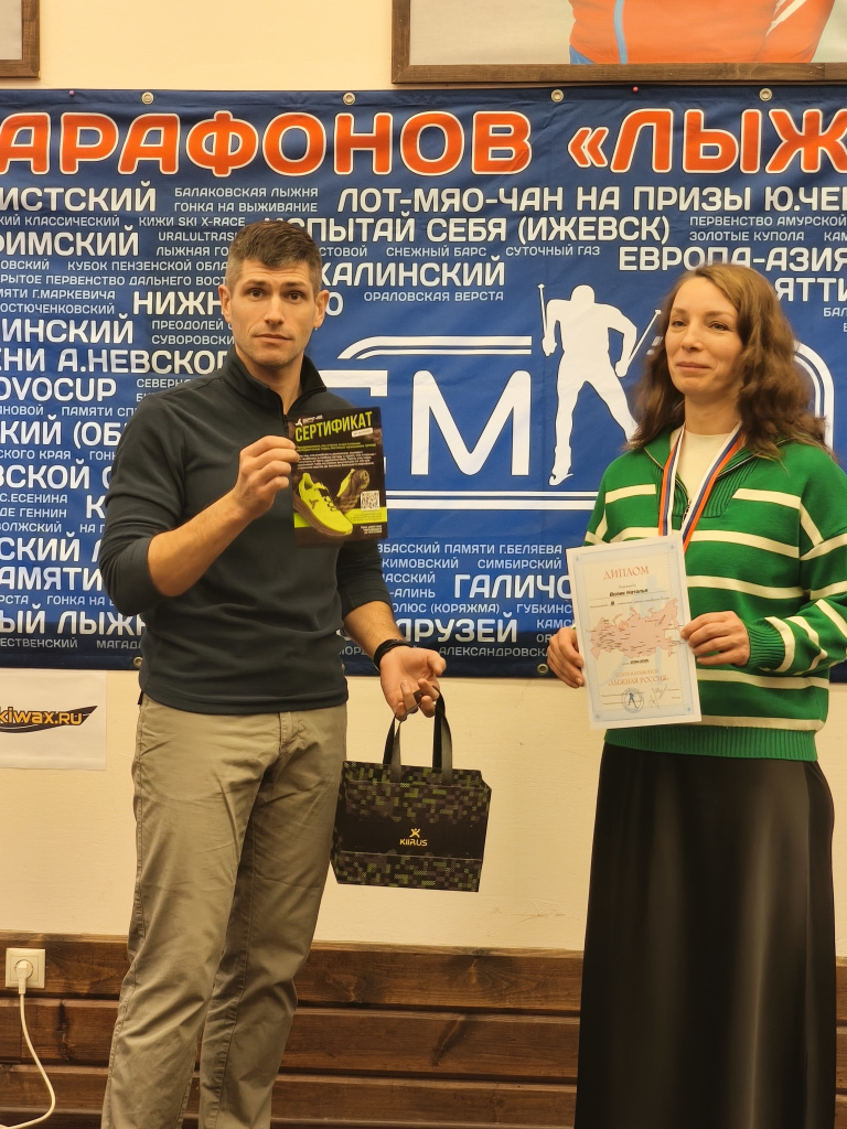 Вице-президент СМЛР Станислав Малюшицкий вручает призы от компании Spine и Skiwax.ru Наталье Волик. 