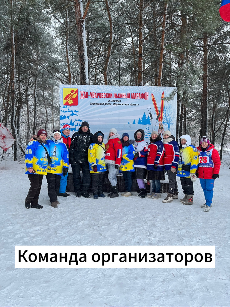 Команда организаторов. 