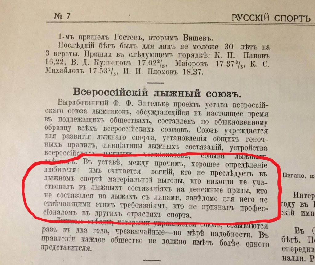 Газета «Русскiй спортъ» от 14 февраля 1910 г. 