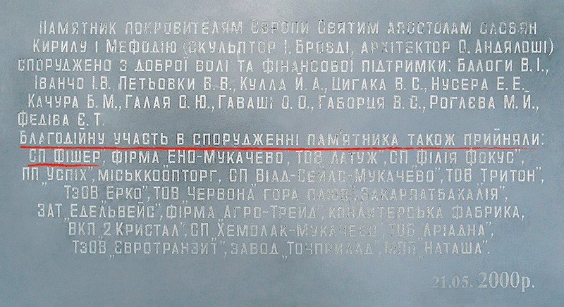 Памятник был установлен при финансовой поддержке совместного украино-австрийского предприятия Фишер-Мукачево, о чем упоминается на этой доске у подножия.
