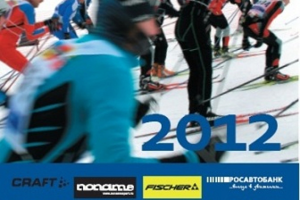 Расписание лыжные гонки 23 24