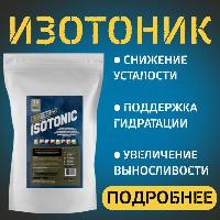 Изотоник Irondeer