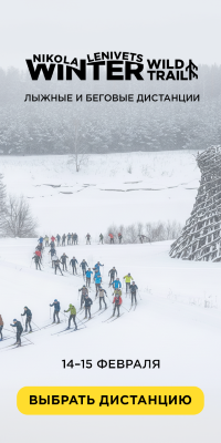 Никола Ленивец Winter. 14-15 февраля