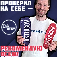 Анатомические стельки DAstep
