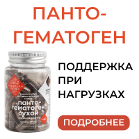 Irondeer пантогематоген