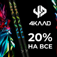 Сезонная распродажа - скидка 20% на всю продукцию 4KAAD