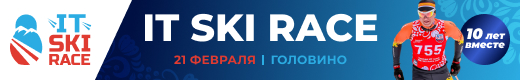 IT ski race. 21 февраля 2026. Головино