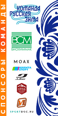 Марафонская команда "Русская Зима"