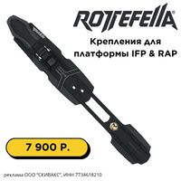 Крепления Rottefella в магазине Скивакс