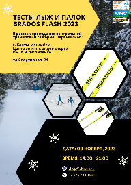 тесты BRADOS